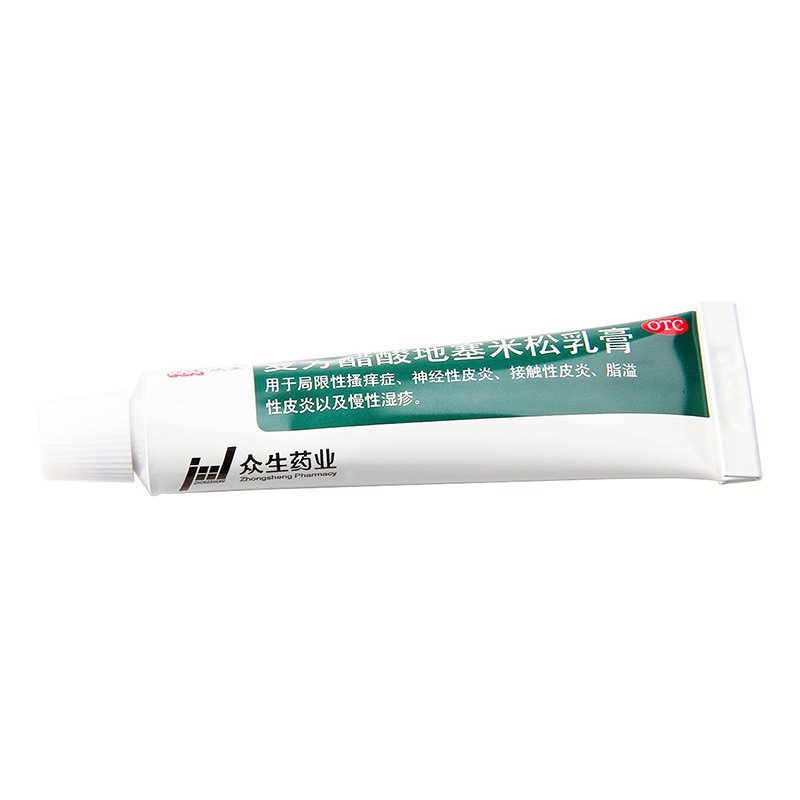 [众生药业]复方醋酸地塞米松乳膏 10g:7.5mg/支/盒 众生复方醋酸地塞米松乳膏软膏皮炎药膏外