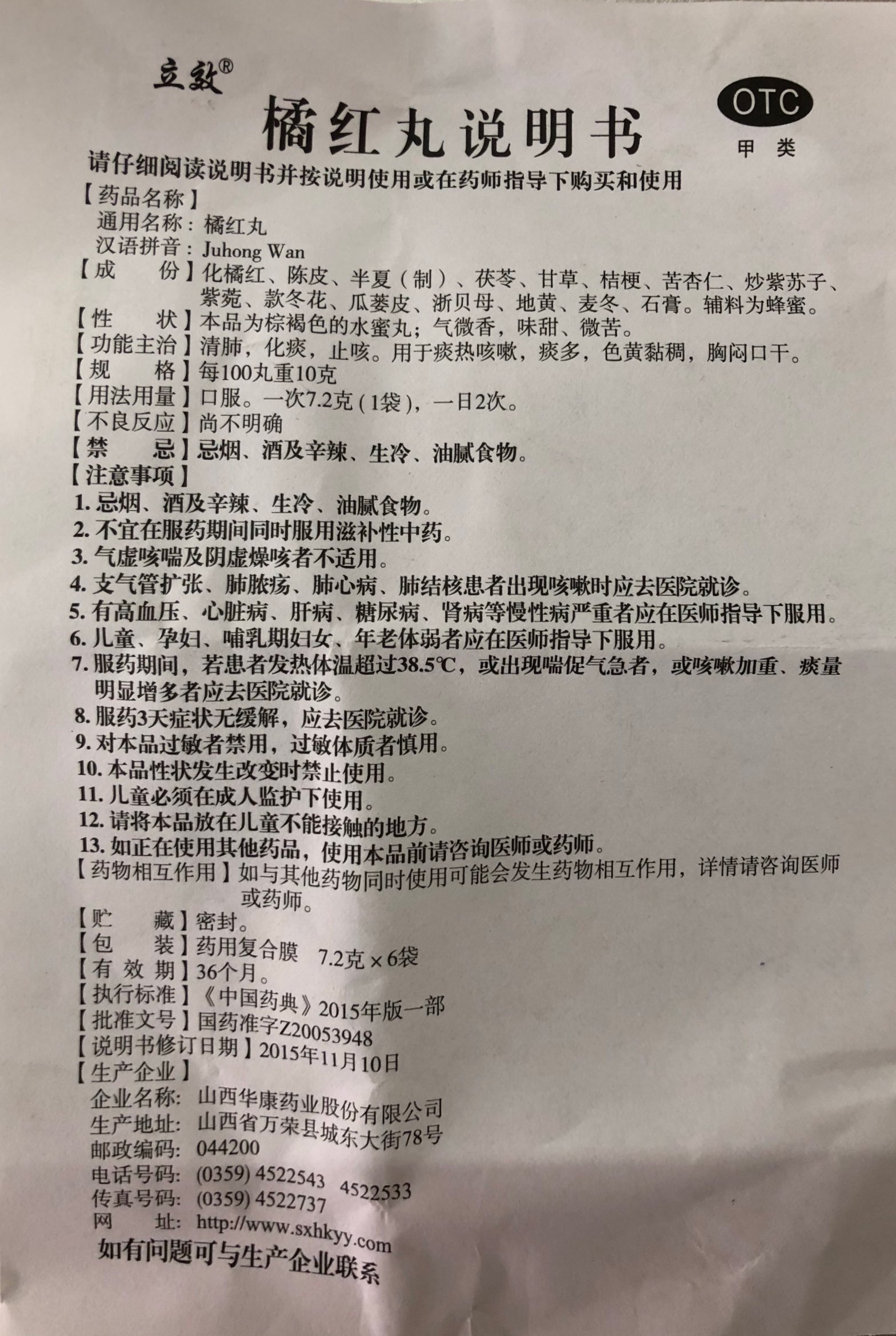 枳实消痞丸说明书图片