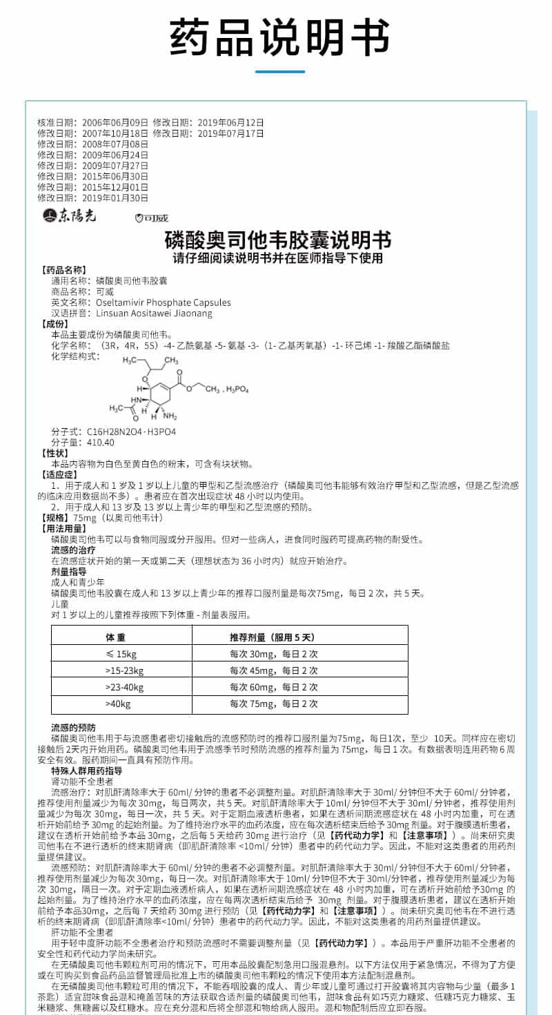 万应胶囊说明书图片