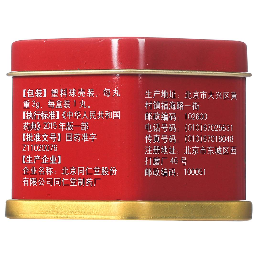 安宫牛黄丸价格对比2丸北京同仁堂_兔灵