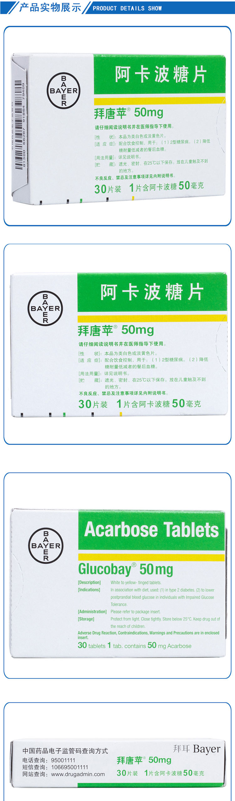 拜糖平 拜耳图片