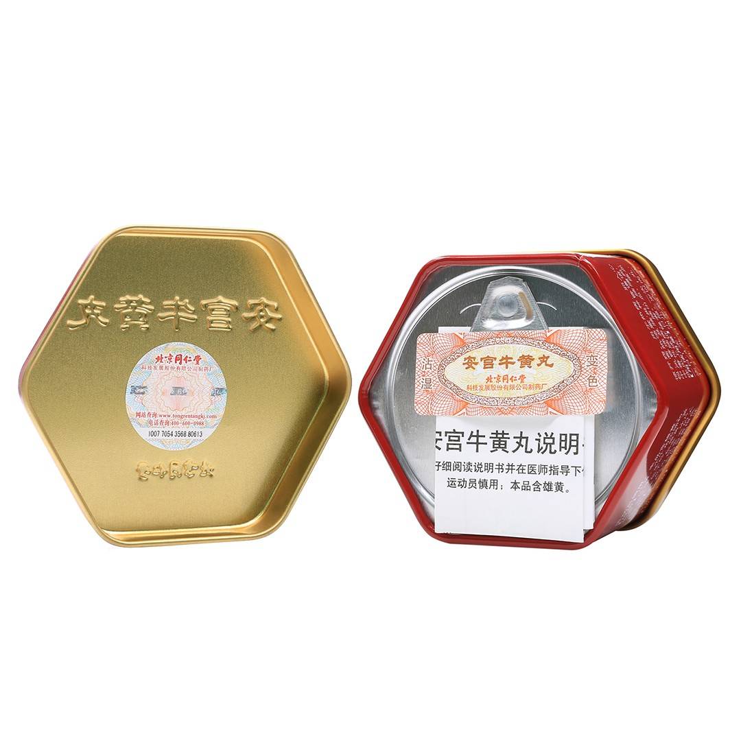 安宫牛黄丸(北京同仁堂)(安宫牛黄丸)_说明书_作用_效果_价格_ 安宫牛黄丸(北京同仁堂)(安宫牛黄丸)_说明书_作用_效果_价格_