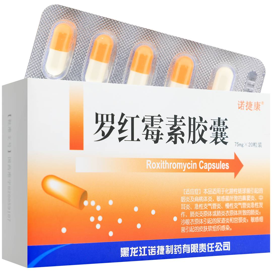 胶囊(诺捷制药)(罗红霉素胶囊)_说明书_作用_效果_价格_百度健康商城