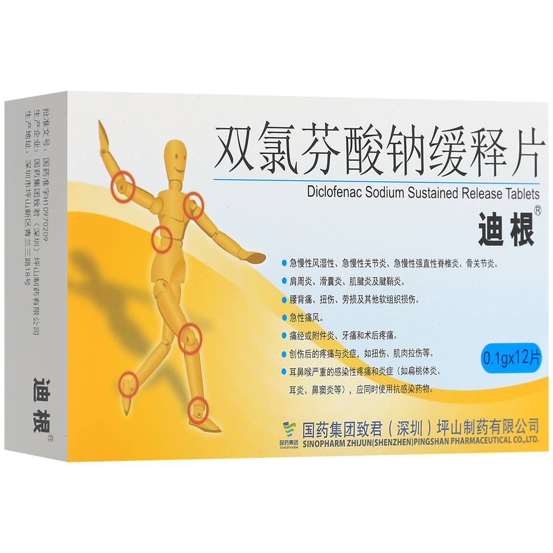双氯芬酸钠缓释片(国药集团)(双氯芬酸钠缓释片)_说明书_作用_效果