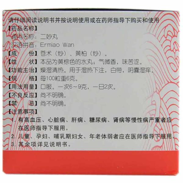 二妙丸(北京同仁堂)(二妙丸)_说明书_作用_效果_价格_百度健康商城