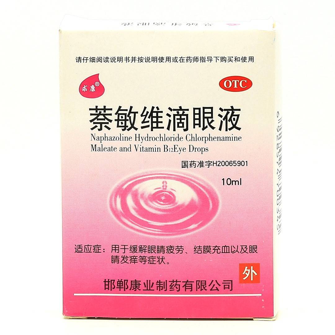 可缓解因过敏及炎症引起的眼充血症状;马来酸氯苯那敏为抗组胺药,可