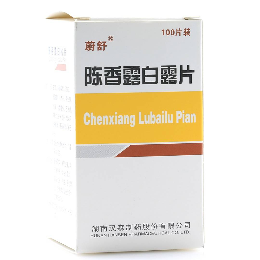 陈香露白露片(汉森)(陈香露白露片)_说明书_作用_效果_价格_百度健康