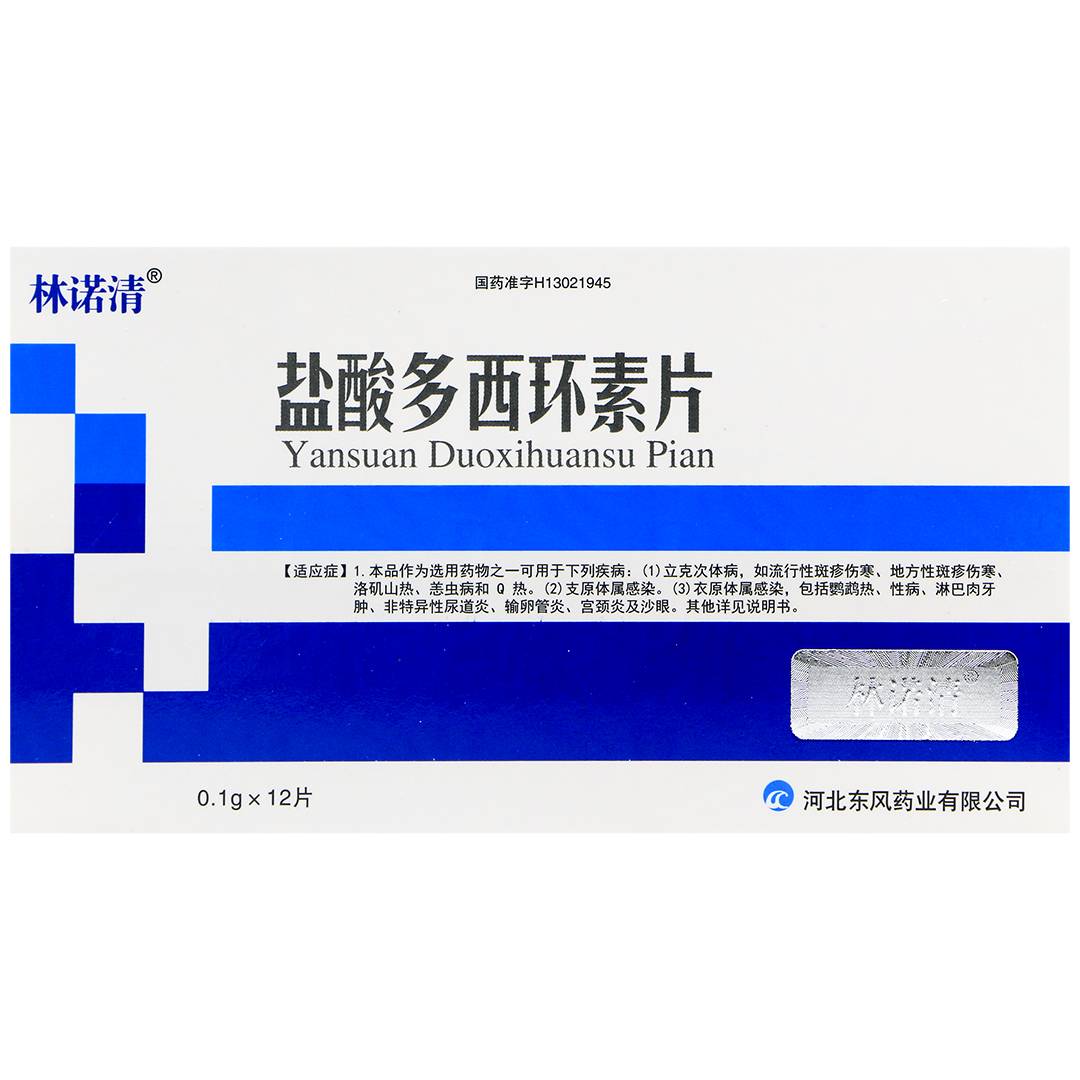 盐酸多西环素片(东风药业)(盐酸多西环素片)_说明书_作用_效果_价格