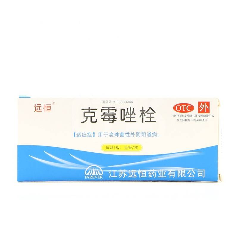 克霉唑栓(远恒)(克霉唑栓)_说明书_作用_效果_价格_百度健康商城