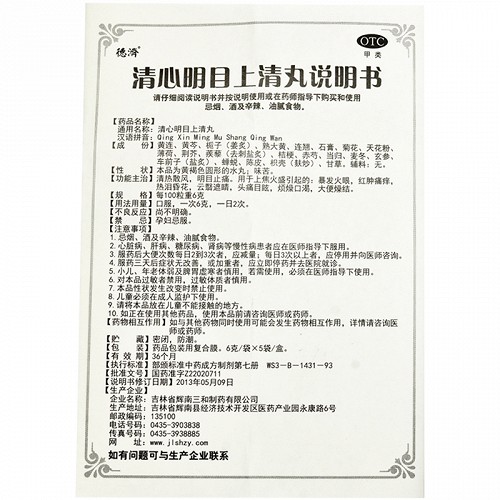 清心明目上清丸(德济)(清心明目上清丸)_说明书_作用_效果_价格_百度