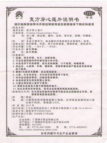 复方穿心莲片(禅方)(复方穿心莲片)_说明书_作用_效果_价格_百度健康