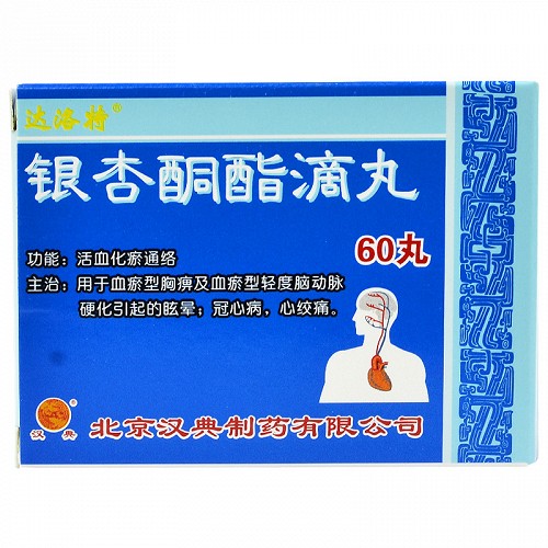 银杏酮酯滴丸(汉典制药)(银杏酮酯滴丸)_说明书_作用_效果_价格_百度