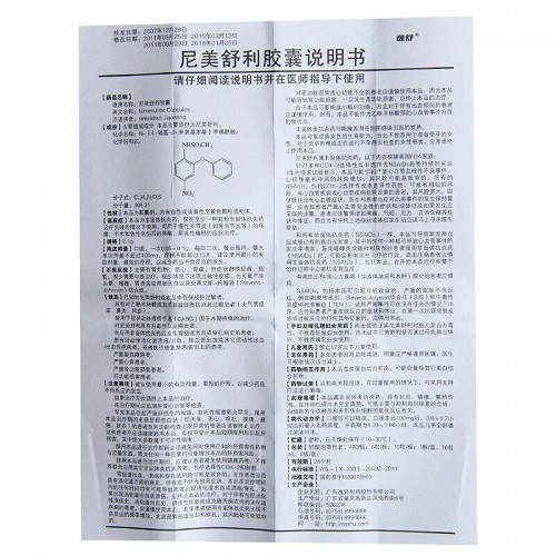 尼美舒利胶囊(逸舒)(尼美舒利胶囊)_说明书_作用_效果_价格_百度健康