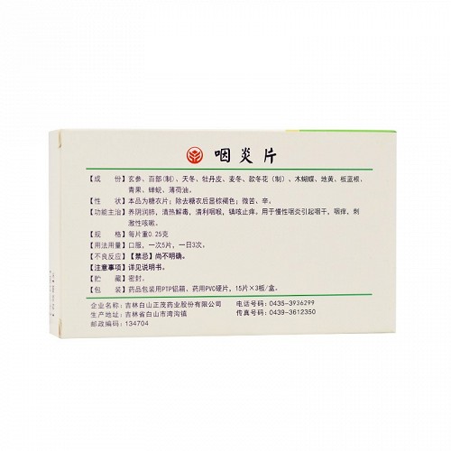 咽炎片(德济)(咽炎片)_说明书_作用_效果_价格_百度健康商城