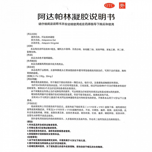 阿达帕林凝胶(鑫烨)(阿达帕林凝胶)_说明书_作用_效果_价格_百度健康