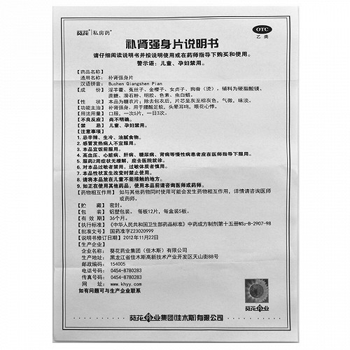 补肾强身片(葵花药业)(补肾强身片)_说明书_作用_效果_价格_百度健康