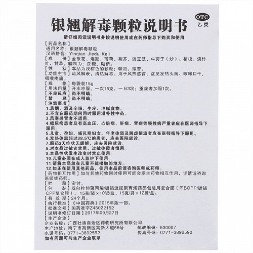 银翘解毒颗粒(十万山)(银翘解毒颗粒)_说明书_作用_效果_价格_百度