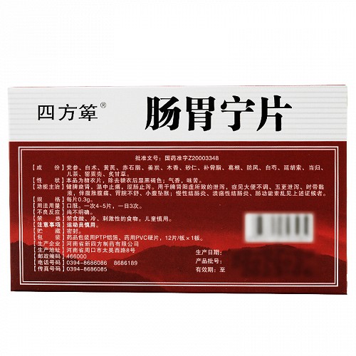 肠胃宁片(四方箪)(肠胃宁片)_说明书_作用_效果_价格_百度健康商城