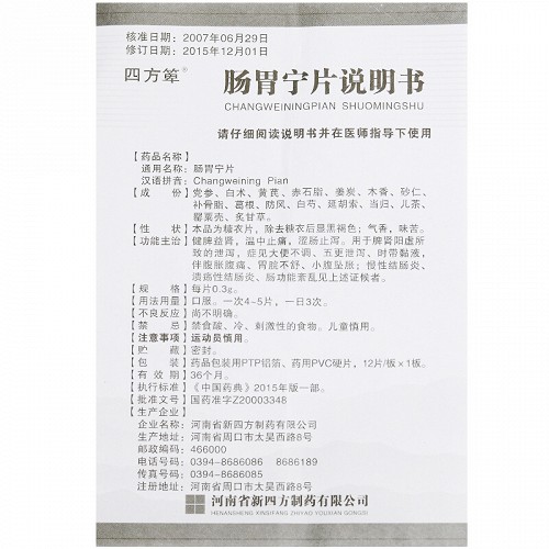 肠胃宁片(四方箪)(肠胃宁片)_说明书_作用_效果_价格_百度健康商城