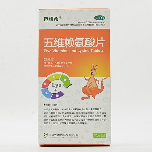 五维赖氨酸片(延边大学草仙)(五维赖氨酸片)_说明书_作用_效果_价格_