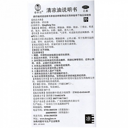 清凉油(恒健)(清凉油)_说明书_作用_效果_价格_百度健康商城