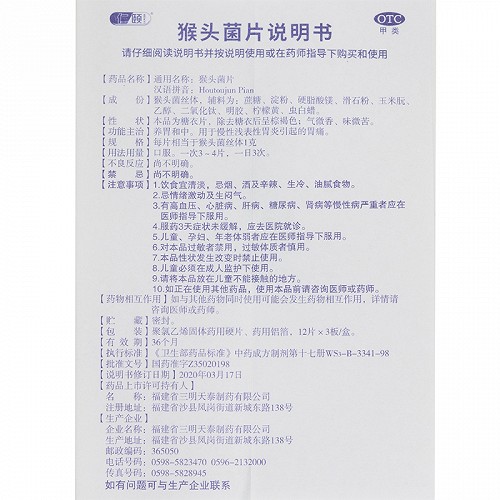 猴头菌片(仁颐)(猴头菌片)_说明书_作用_效果_价格_百度健康商城