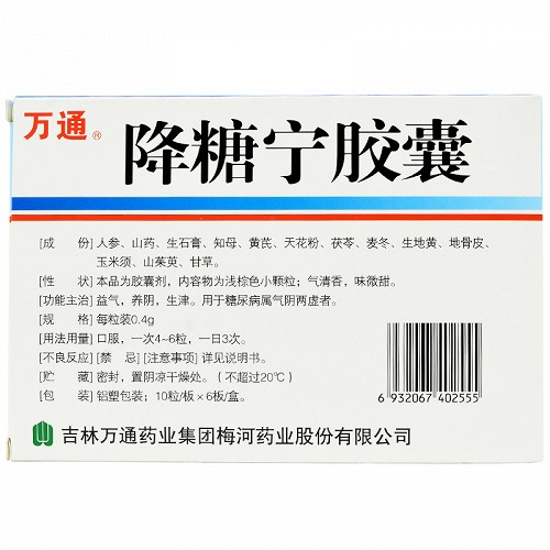 降糖宁胶囊(万通)(降糖宁胶囊)_说明书_作用_效果_价格_百度健康商城