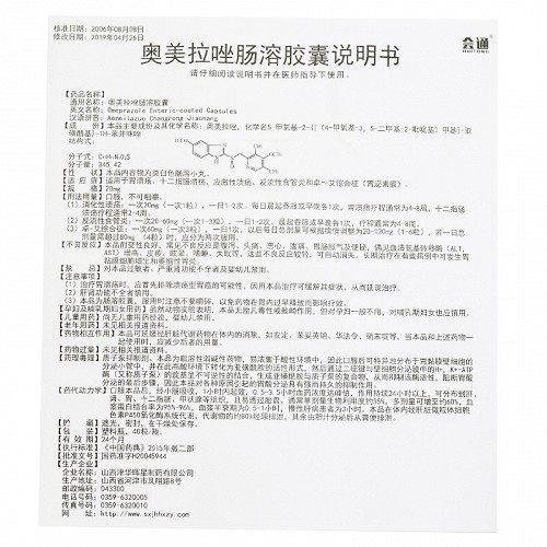 奥美拉唑肠溶胶囊(晖星制药)(奥美拉唑肠溶胶囊)_说明书_作用_效果