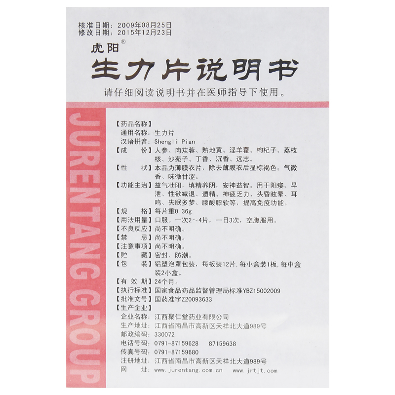 生力片(虎阳)(生力片)_说明书_作用_效果_价格_百度健康商城