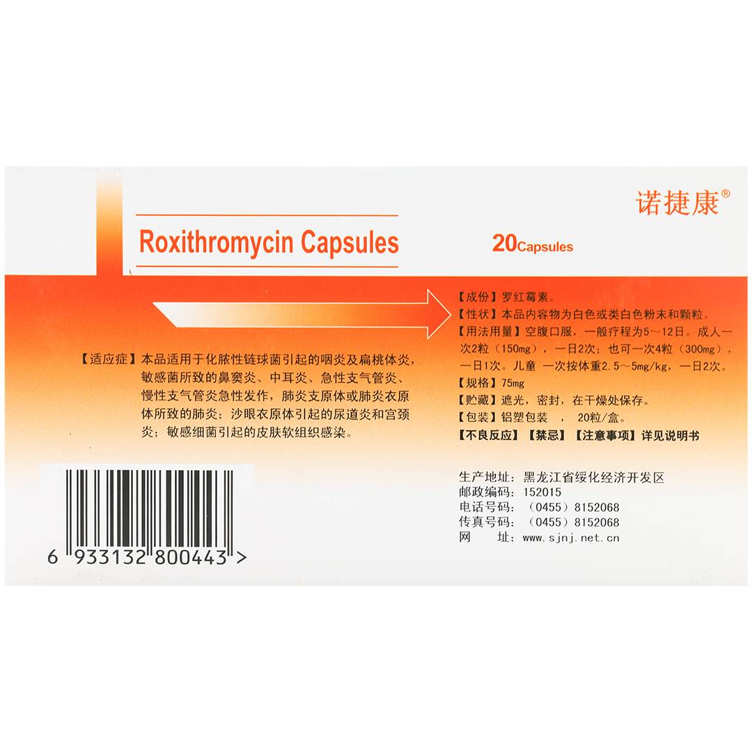 胶囊(诺捷制药)(罗红霉素胶囊)_说明书_作用_效果_价格_百度健康商城