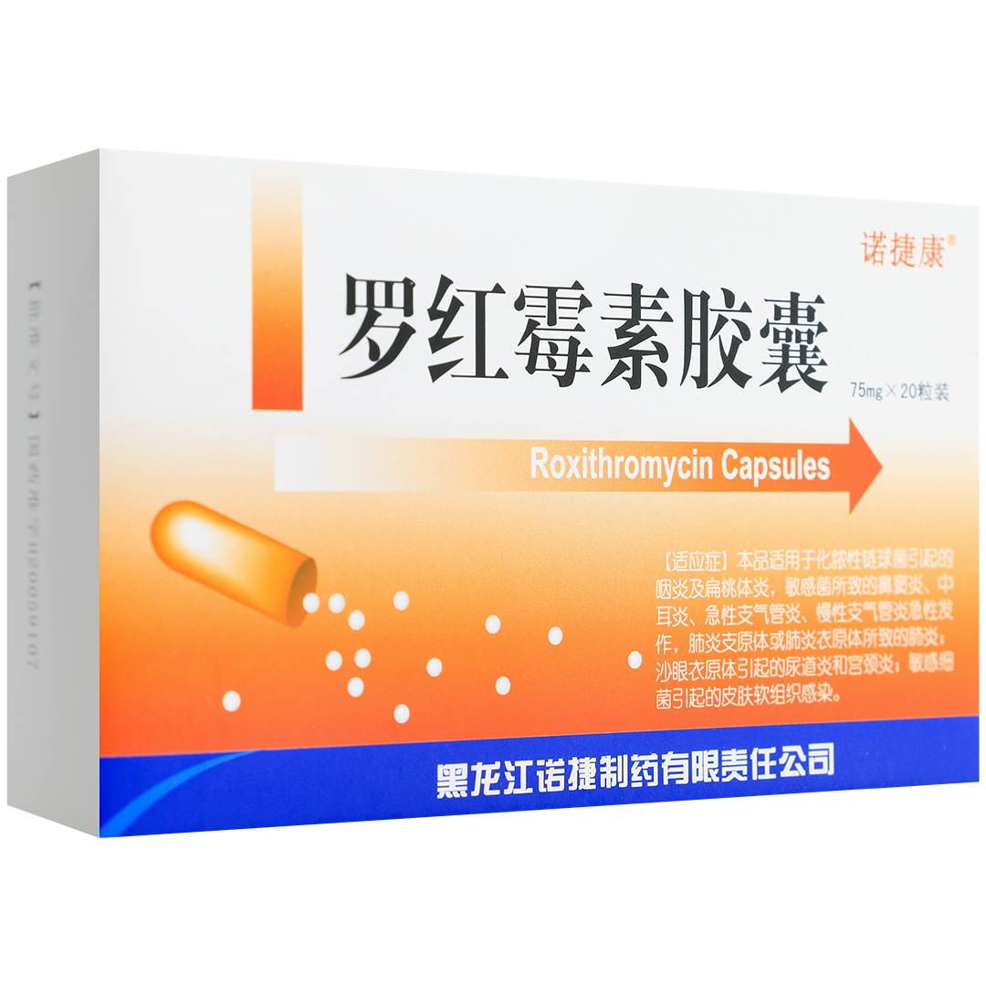 罗红霉素胶囊(诺捷制药)(罗红霉素胶囊)_说明书_作用_效果_价格_百度