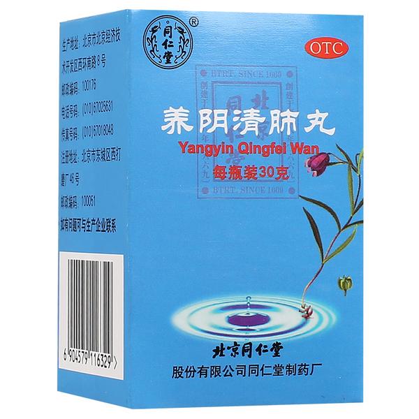 养阴清肺丸(北京同仁堂)(养阴清肺丸)_说明书_作用_效果_价格_百度
