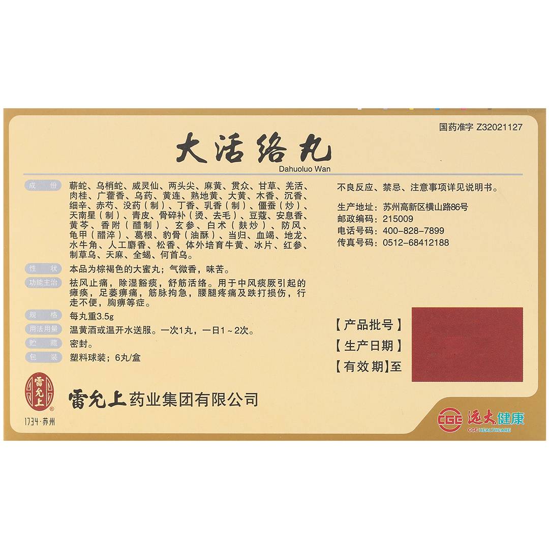 大活络丸(雷允上)(大活络丸)_说明书_作用_效果_价格_百度健康商城