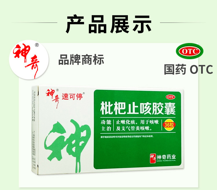 枇杷止咳胶囊(神奇)(枇杷止咳胶囊)_说明书_作用_效果_价格_百度健康