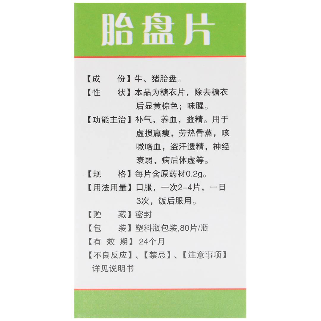 胎盘片(希力)(胎盘片)_说明书_作用_效果_价格_百度健康商城