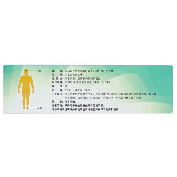 水杨酸软膏(黄埔制药)(水杨酸软膏)_说明书_作用_效果_价格_百度健康