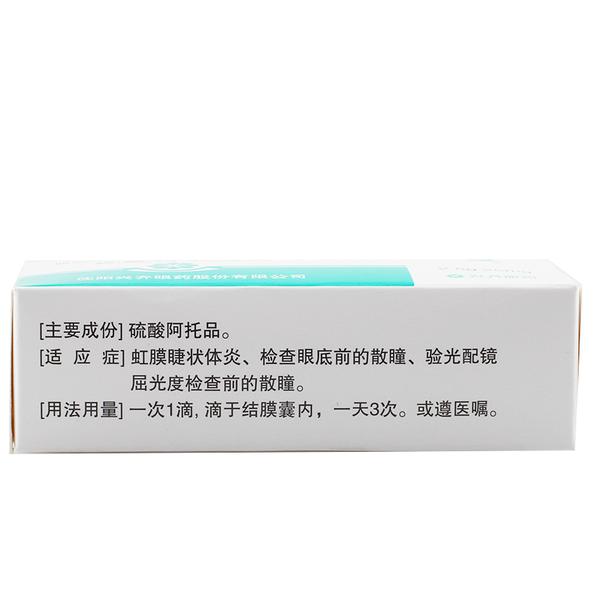 硫酸阿托品眼用凝胶(兴齐眼药)(硫酸阿托品眼用凝胶)_说明书_作用
