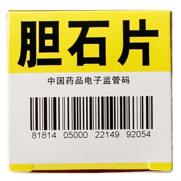 胆石片(旭华)(胆石片)_说明书_作用_效果_价格_百度健康商城