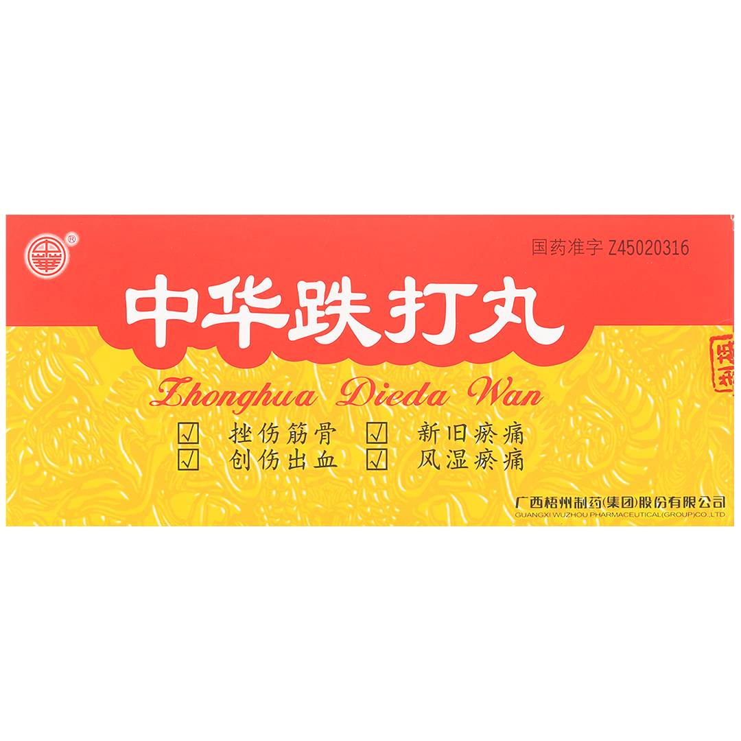 中华跌打丸(梧州制药)(中华跌打丸)_说明书_作用_效果_价格_百度健康