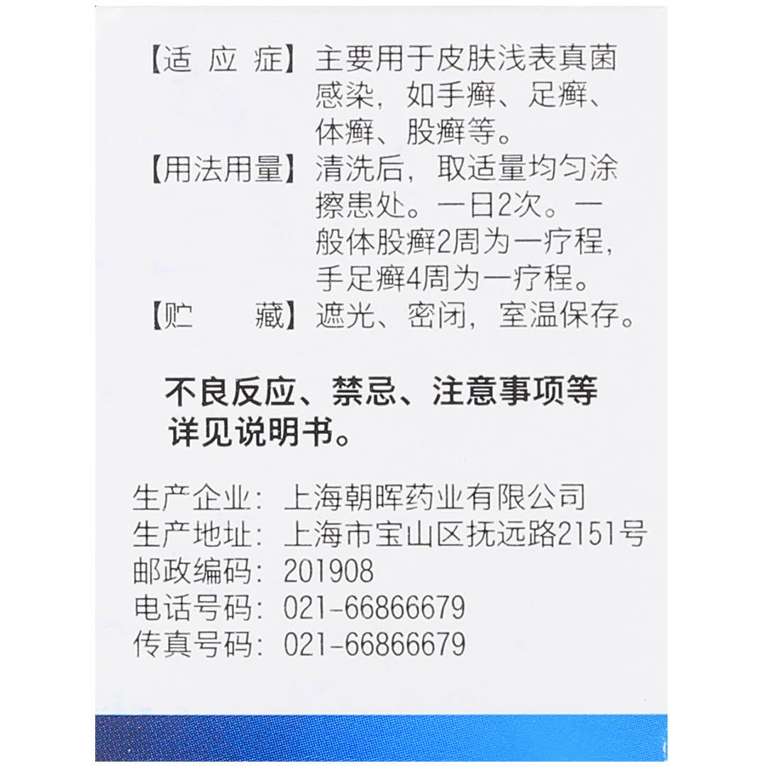 复方酮康唑软膏(朝晖药业)(复方酮康唑软膏)_说明书_作用_效果_价格