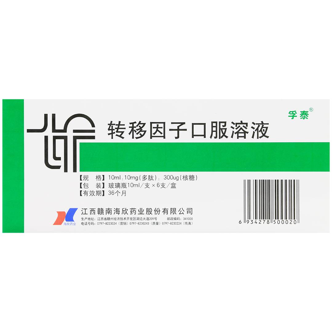 转移因子口服溶液(孚泰)(转移因子口服溶液)_说明书_作用_效果_价格