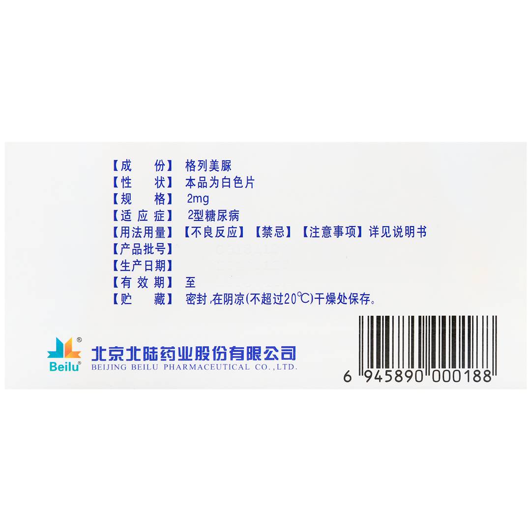 格列美脲片(迪北)(格列美脲片)_说明书_作用_效果_价格_百度健康商城