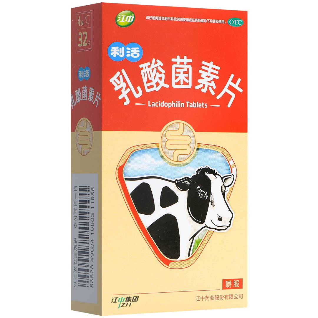 乳酸菌素片成分图片