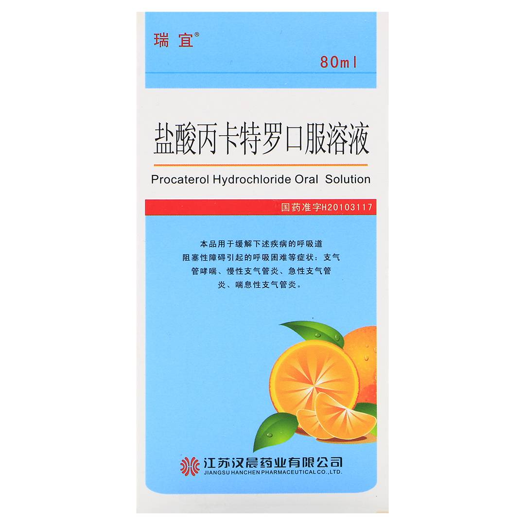 盐酸丙卡特罗口服溶液(瑞宜)(盐酸丙卡特罗口服溶液)_说明书_作用