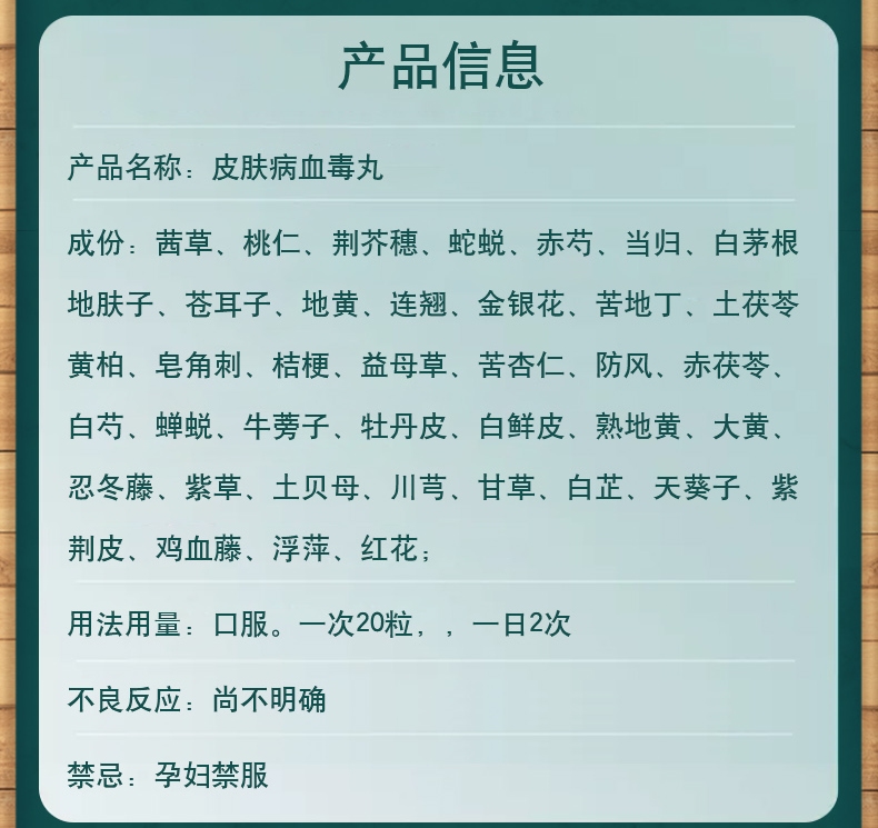 皮肤病血毒丸临床应用图片