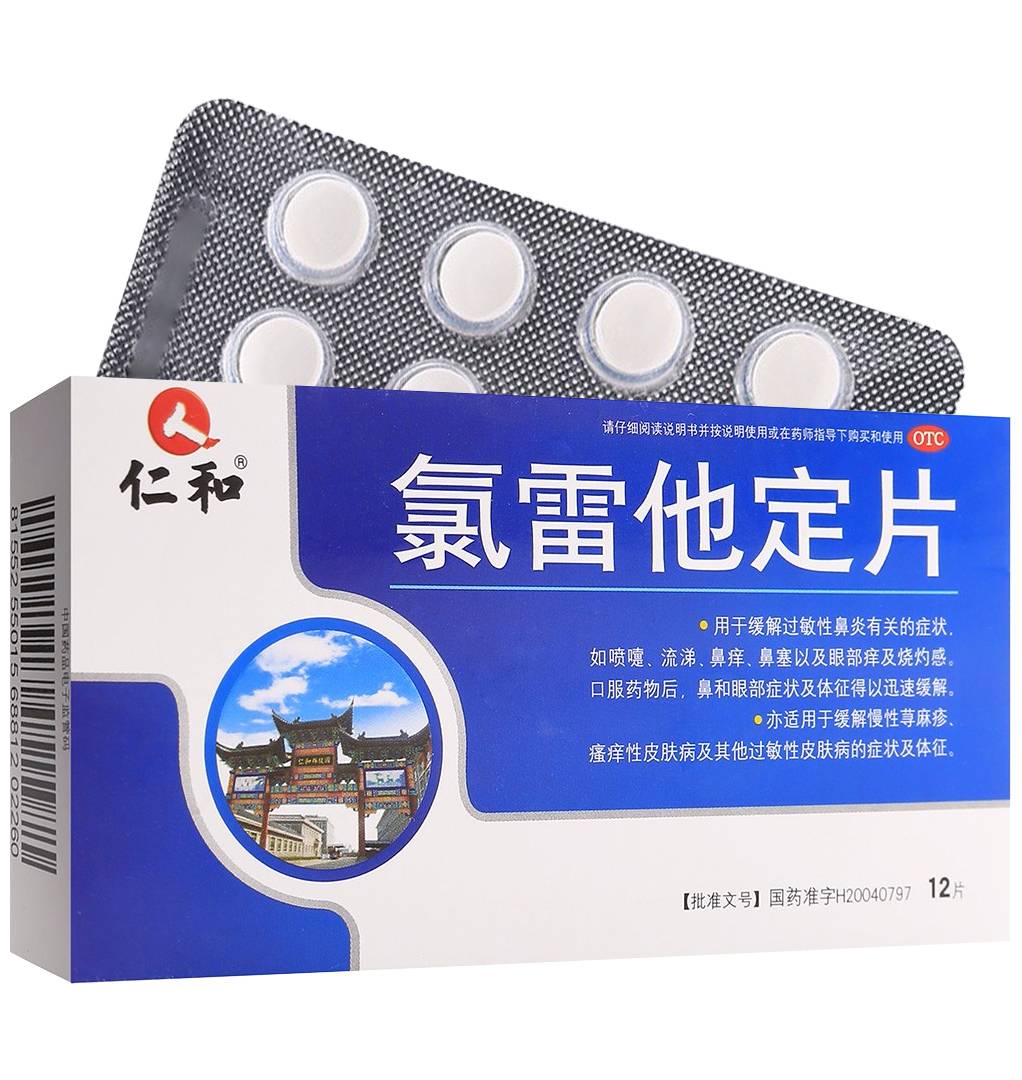 氯雷他定片(仁和)(氯雷他定片)_说明书_作用_效果_价格_百度健康商城