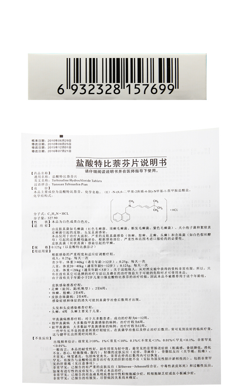 图文介绍24有效期特比萘芬是一种丙烯胺类药物,对于皮肤,毛发和甲的