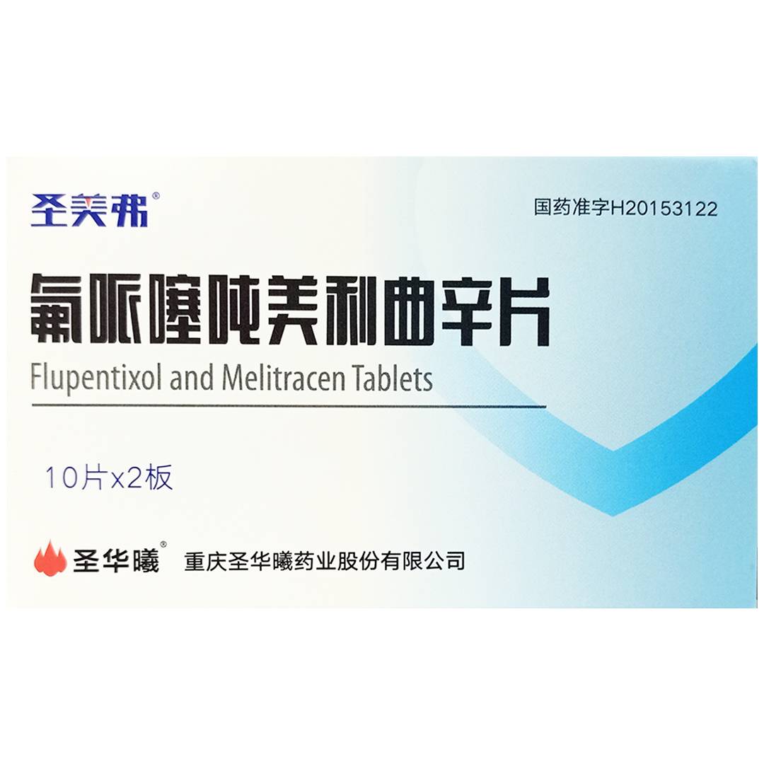 氟哌噻吨美利曲辛片(圣美弗)(氟哌噻吨美利曲辛片)_说明书_作用_效果
