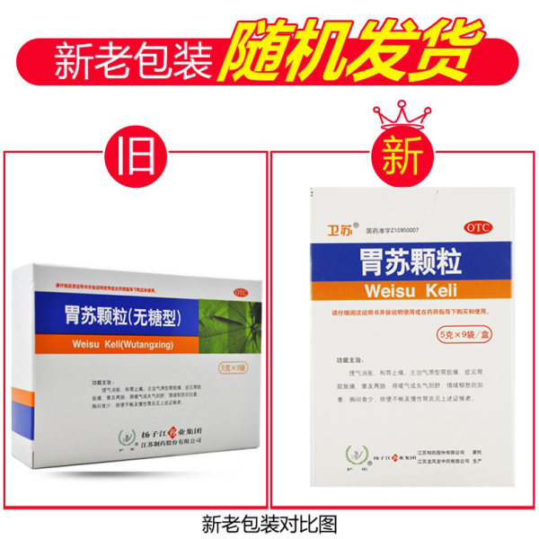 胃苏颗粒(扬子江)(胃苏颗粒)_说明书_作用_效果_价格_百度健康商城