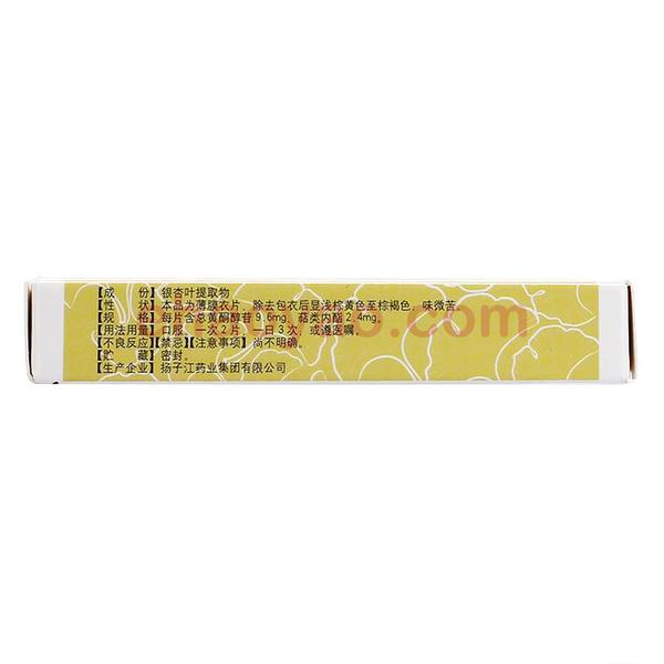 银杏叶片(依康宁)(银杏叶片)_说明书_作用_效果_价格_百度健康商城